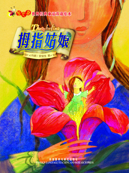 Hans Christian Andersen创作的拇指姑娘作品的详细信息 - 可供借阅